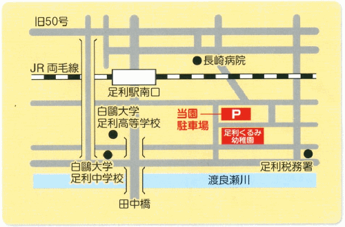 足利くるみ幼稚園 マップ